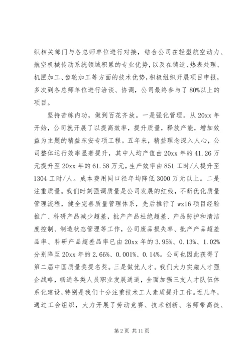 劳模代表座谈会发言稿四篇.docx