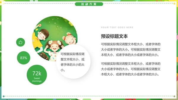 一起去踏青放松休息通用PPT模板