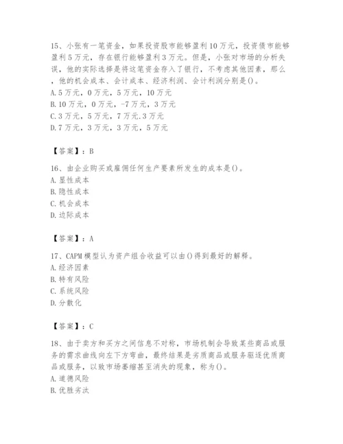 2024年国家电网招聘之金融类题库【培优a卷】.docx