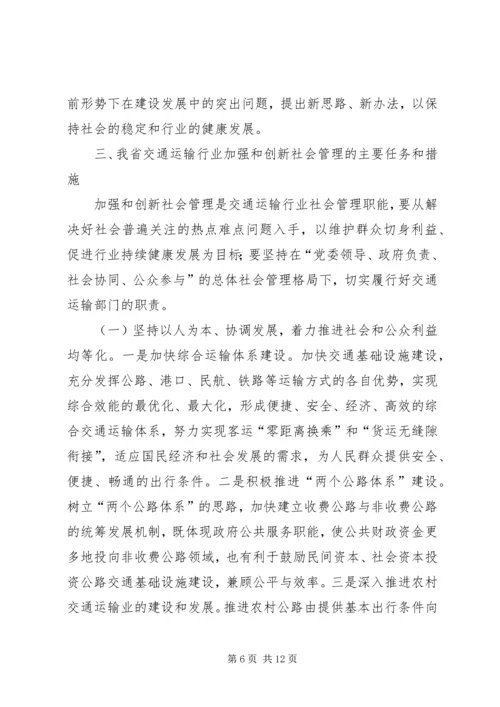 加强和创新社会管理全面提升街道工作水平 (2).docx