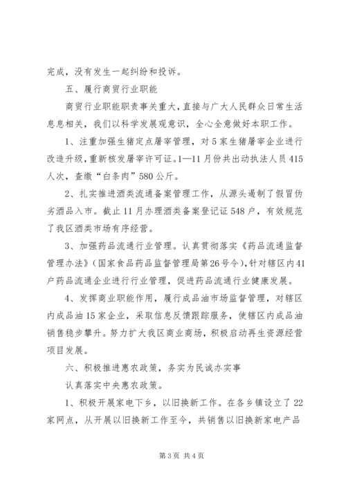 商管办发展提升汇报.docx