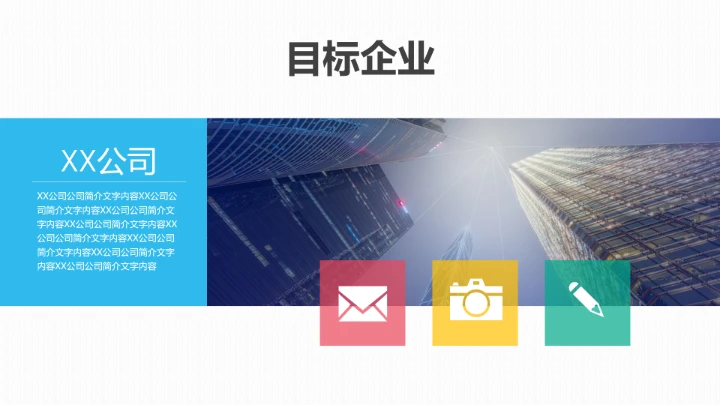 实用大学生职业规划PPT模板