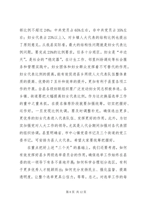 在县乡人大换届选举动员大会上的讲话.docx