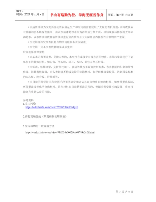 礼仪花卉论文.docx