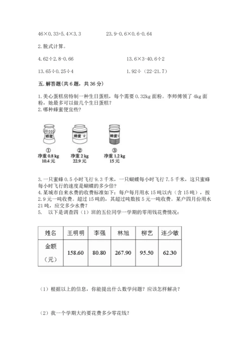 人教版小学五年级数学上册期中测试卷带答案（满分必刷）.docx