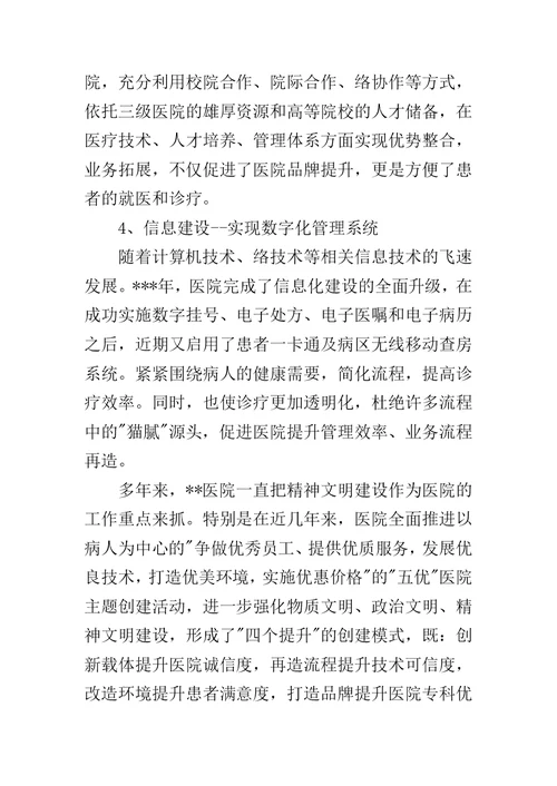 医院创建文明单位工作汇报材料(共10页)