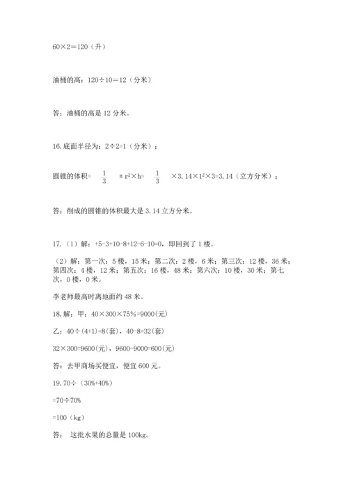 六年级小升初数学应用题50道带答案（实用）.docx