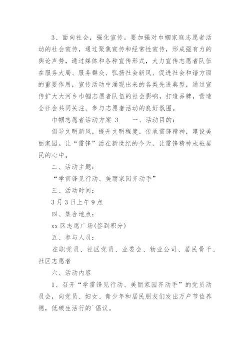 巾帼志愿者活动方案.docx