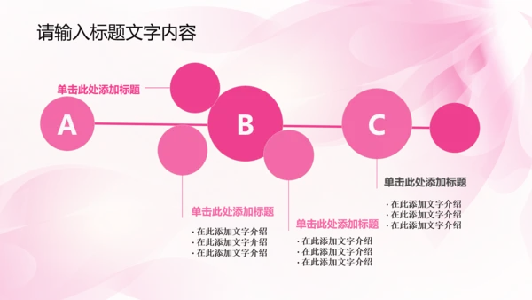 唯美时尚粉色女性ppt动态模板