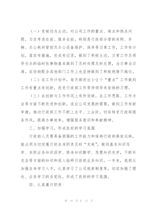 企业行政人事工作总结范文三篇.docx