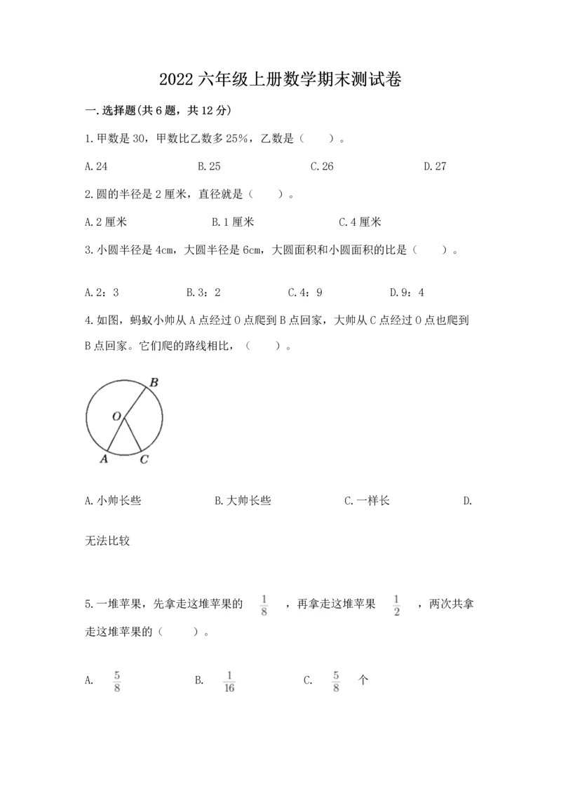 2022六年级上册数学期末测试卷（易错题）.docx