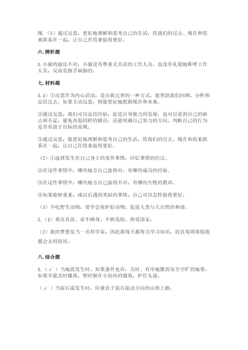 六年级下册道德与法治期末检测卷附答案（a卷）.docx