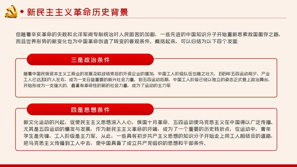 中国共产党党史之新民主主义革命时期解读PPT模板