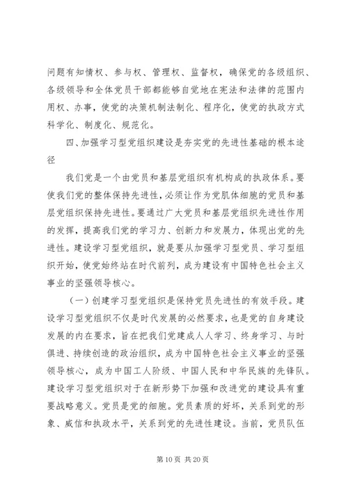 学习型党组织心得体会 (7).docx