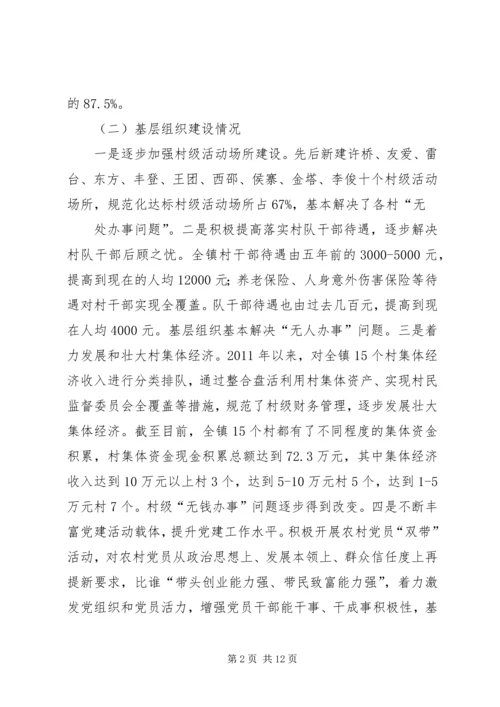 李俊镇党建科学化水平调研情况汇报.docx