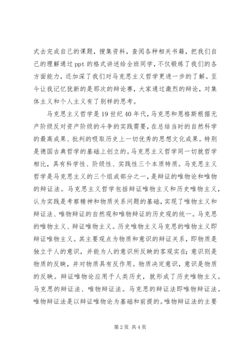 学习马克思主义哲学心得 (4).docx