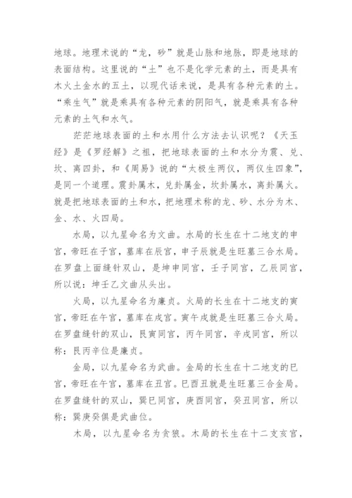 《青囊经》的原文及译文.docx