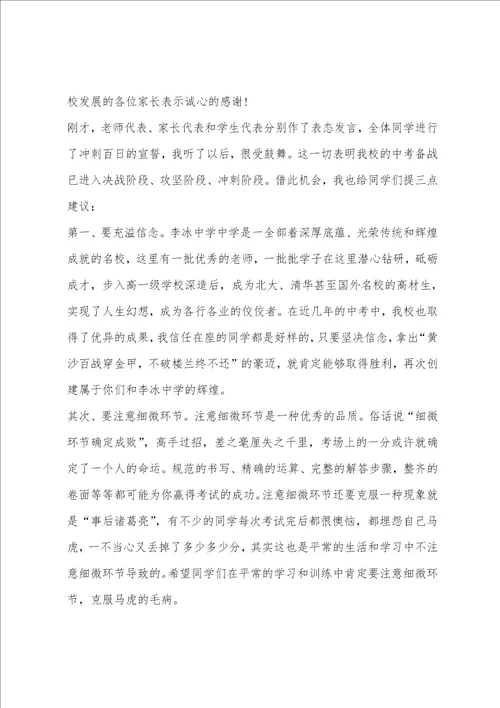 初三中考誓师大会的发言稿