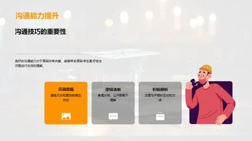 答辩技巧掌控全程