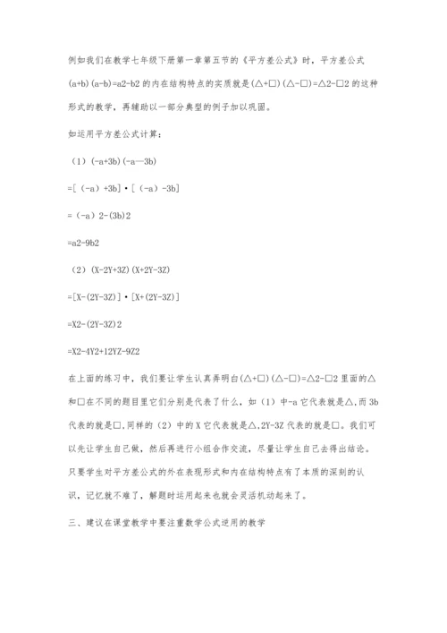学好并灵活运用数学公式四个建议.docx