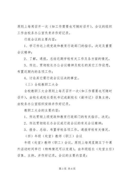 二中行政管理制度.docx