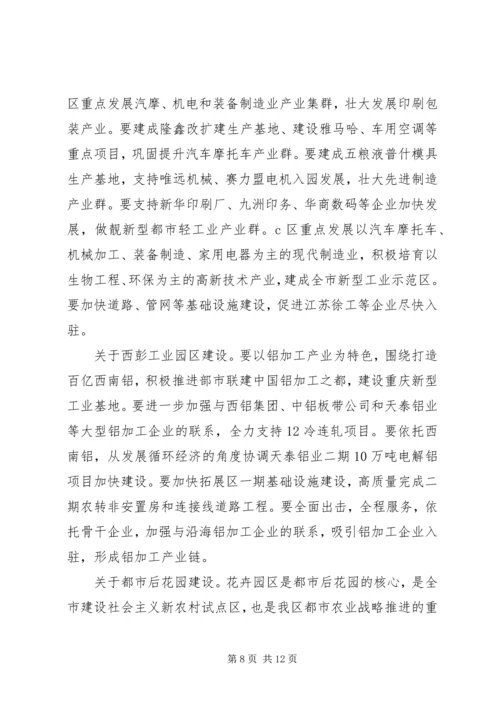 区长在区领导干部会议上的讲话 (2).docx