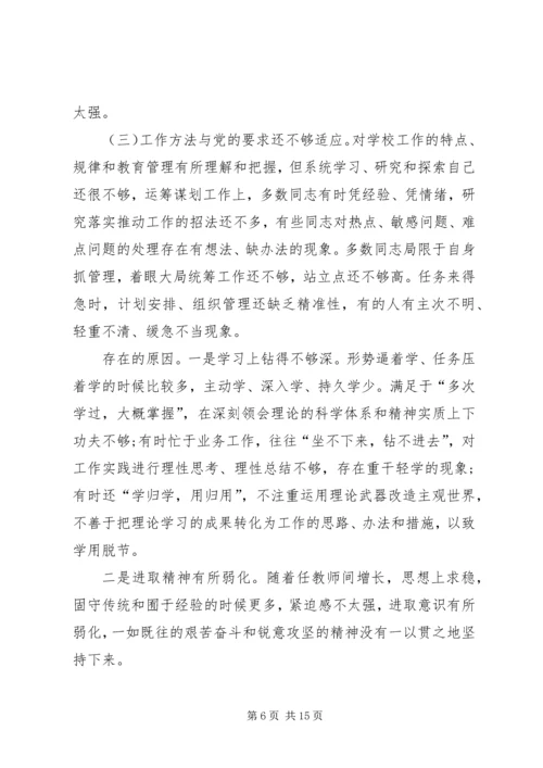 关于组织生活会的个人发言材料.docx