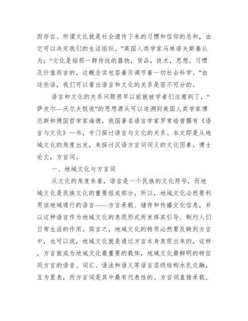 [地域文化论文范文]安徽地域文化的论文.docx