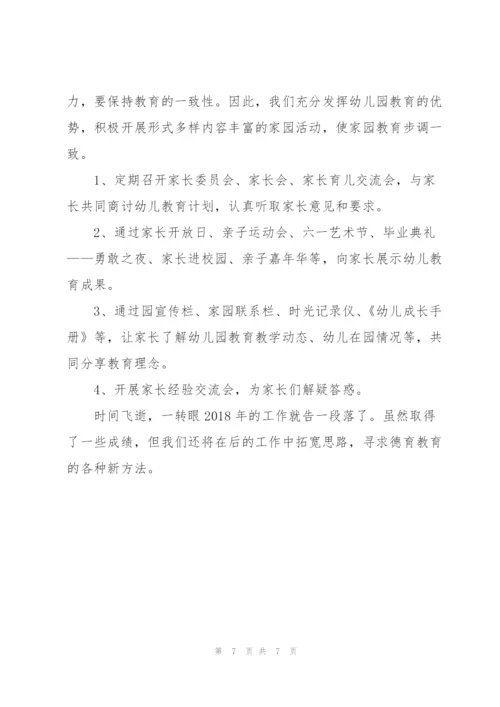 幼儿园2018年德育工作总结.docx