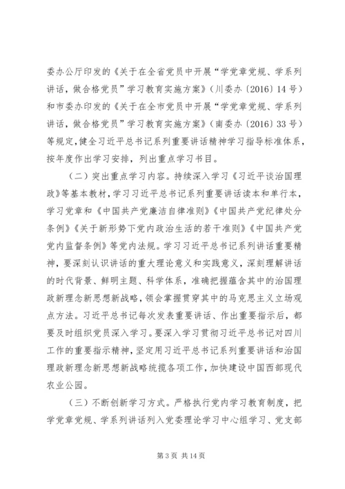 乡镇推进“两学一做”学习教育常态化制度化实施方案.docx