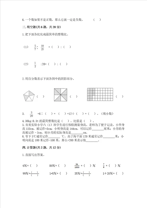 小学数学六年级下册期末测试卷（巩固）word版