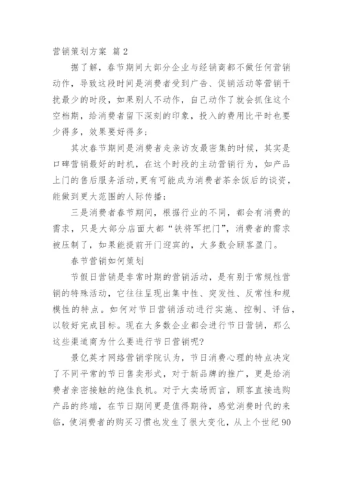 营销策划方案_52.docx