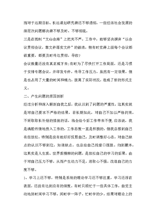 2019年“改革创新、奋发有为”民主（组织）生活会（研讨会）教师、镇党委书记班子成员对照检查发言材料