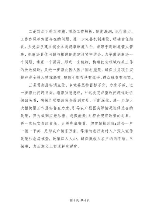 党委班子落实省委巡视整改扶贫领域专题生活会对照检查材料.docx