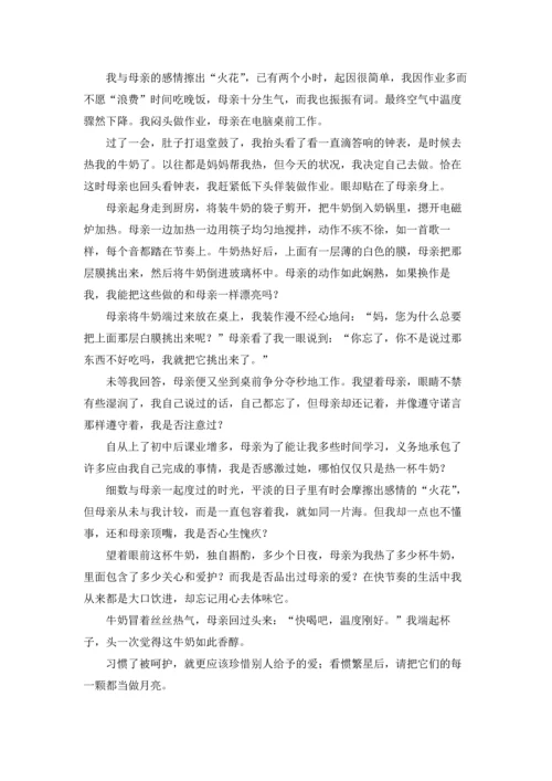 读《一满杯牛奶》有感.docx