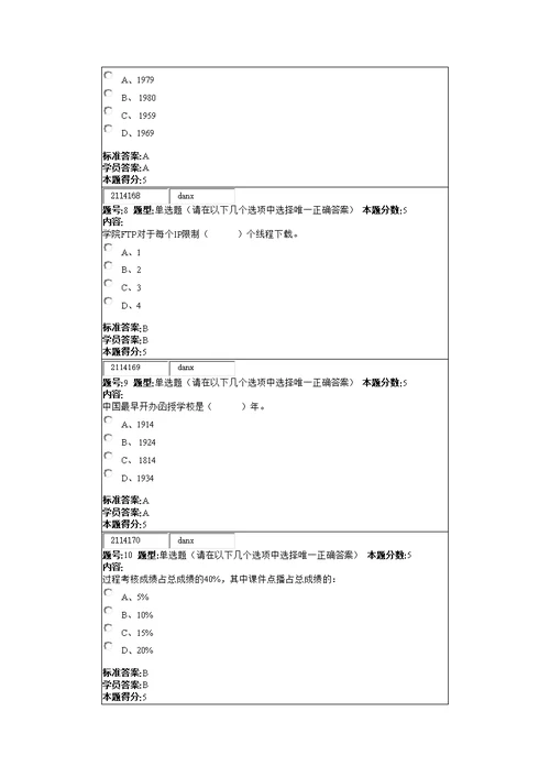 2014华东理工现代远程教育概论(本)网上作业答案