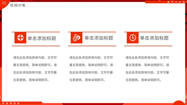 过年不打样春节营销活动促销方案通用PPT模板