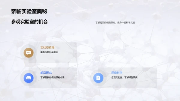 商务风生物医疗教学课件PPT模板