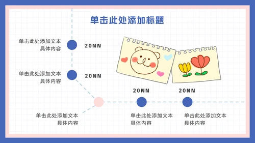 可爱卡通家长会活动ppt模板