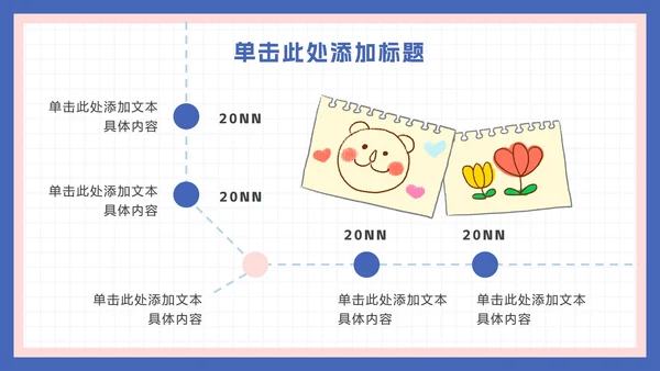 可爱卡通家长会活动ppt模板