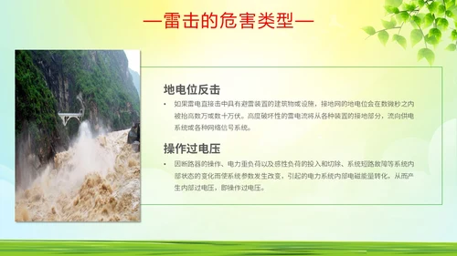 绿色简约做好夏季四防确保安全生产普及夏季四防知识培训PPT