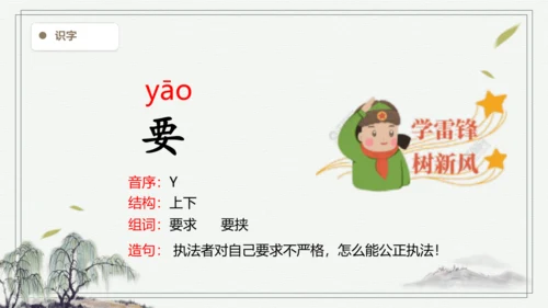 【2024秋季学期】语文四上23.梅兰芳蓄须 生字识记课件