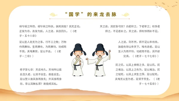黄色中国文化古风人物国学与管理智慧教育宣传讲座课件模板