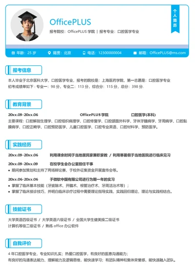 考研复试简历模板（通用适用亮点）