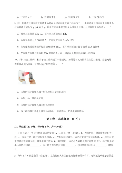 基础强化北京市育英中学物理八年级下册期末考试专项测试试题（解析版）.docx