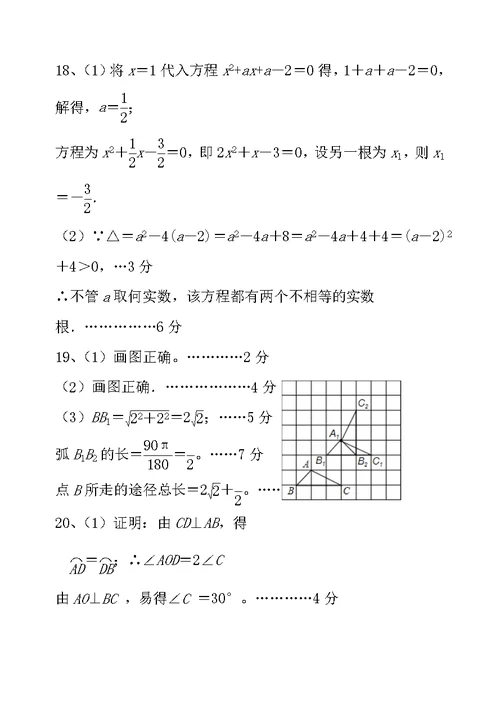 20142015九年级数学上期末试卷及答案