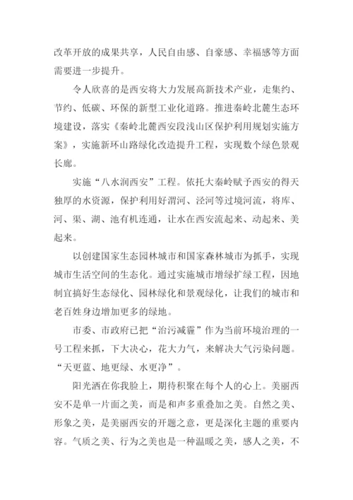 美丽西安我的家作文.docx