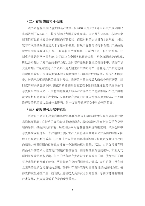 沈丽花论文  四稿.docx