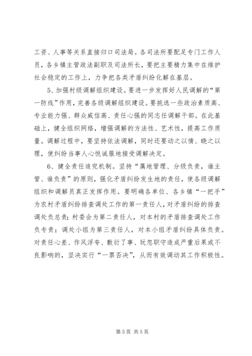 关于农村矛盾纠纷排调情况的问题与建议 (2).docx
