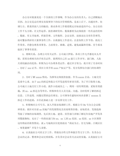 精编之办公室工作总结和计划范文.docx